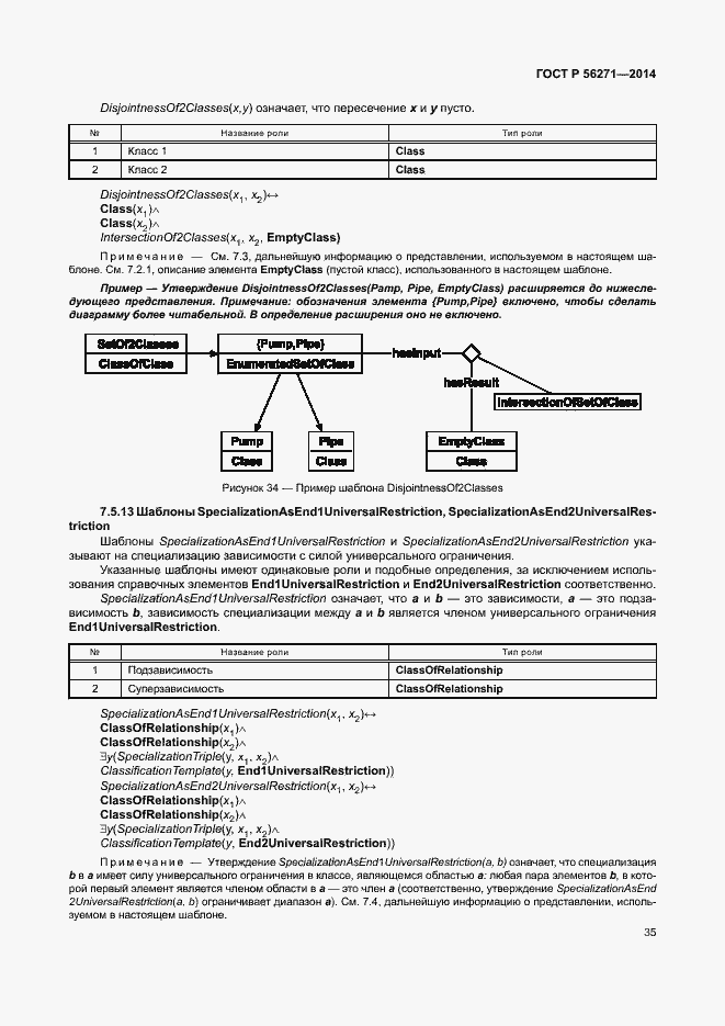 Страница 40 ГОСТ Р 56271-2014