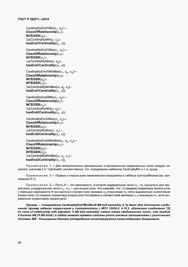 Страница 43 ГОСТ Р 56271-2014