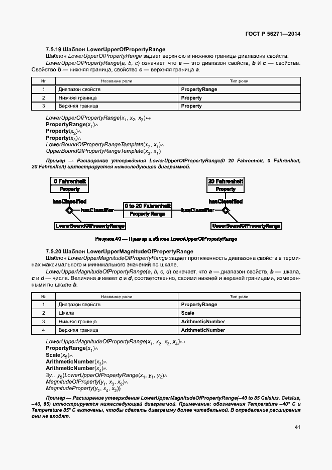 Страница 46 ГОСТ Р 56271-2014