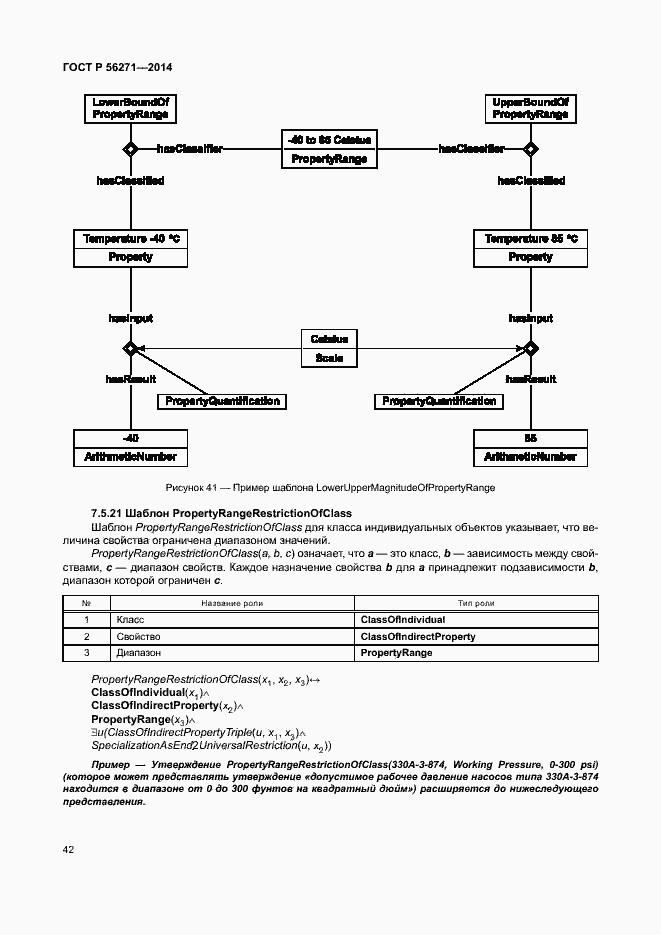 Страница 47 ГОСТ Р 56271-2014