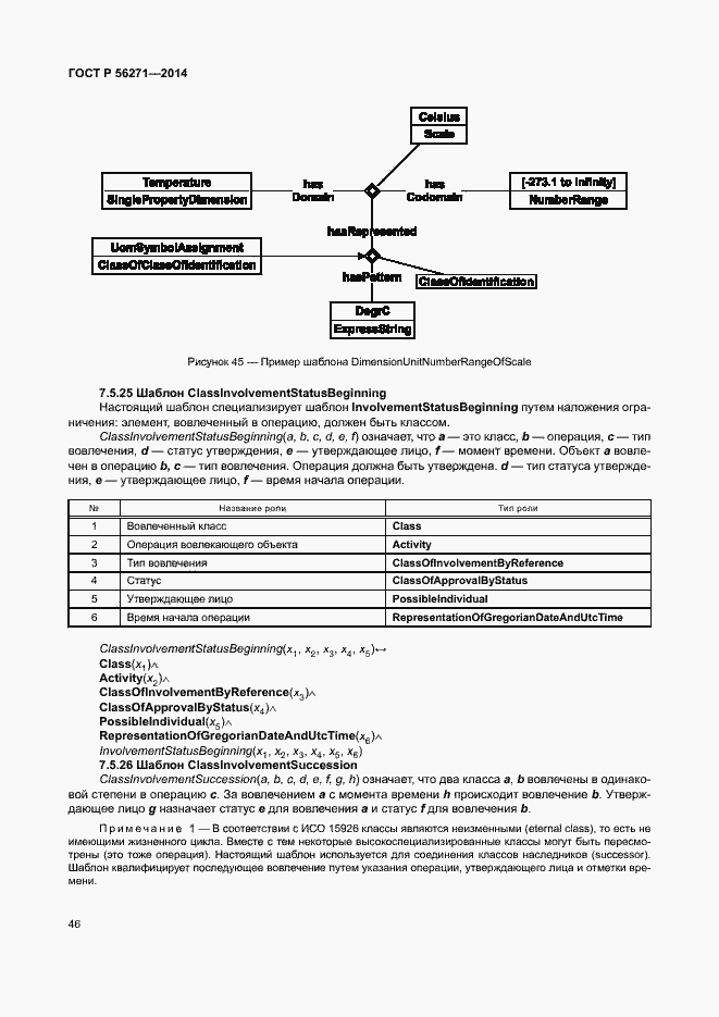 Страница 51 ГОСТ Р 56271-2014