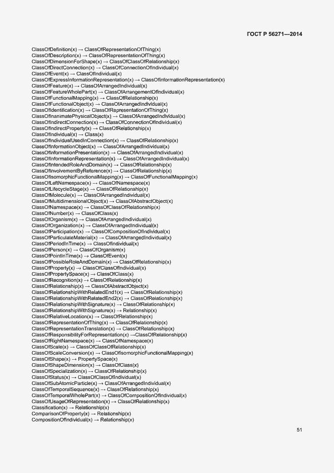 Страница 56 ГОСТ Р 56271-2014