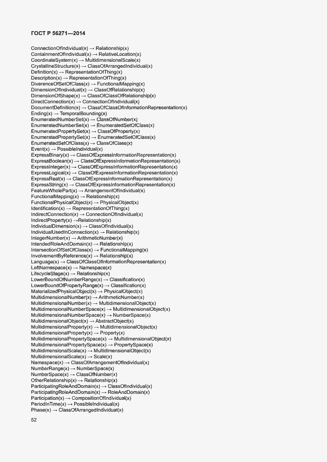 Страница 57 ГОСТ Р 56271-2014