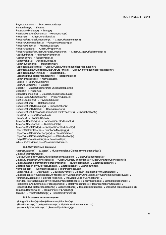 Страница 58 ГОСТ Р 56271-2014