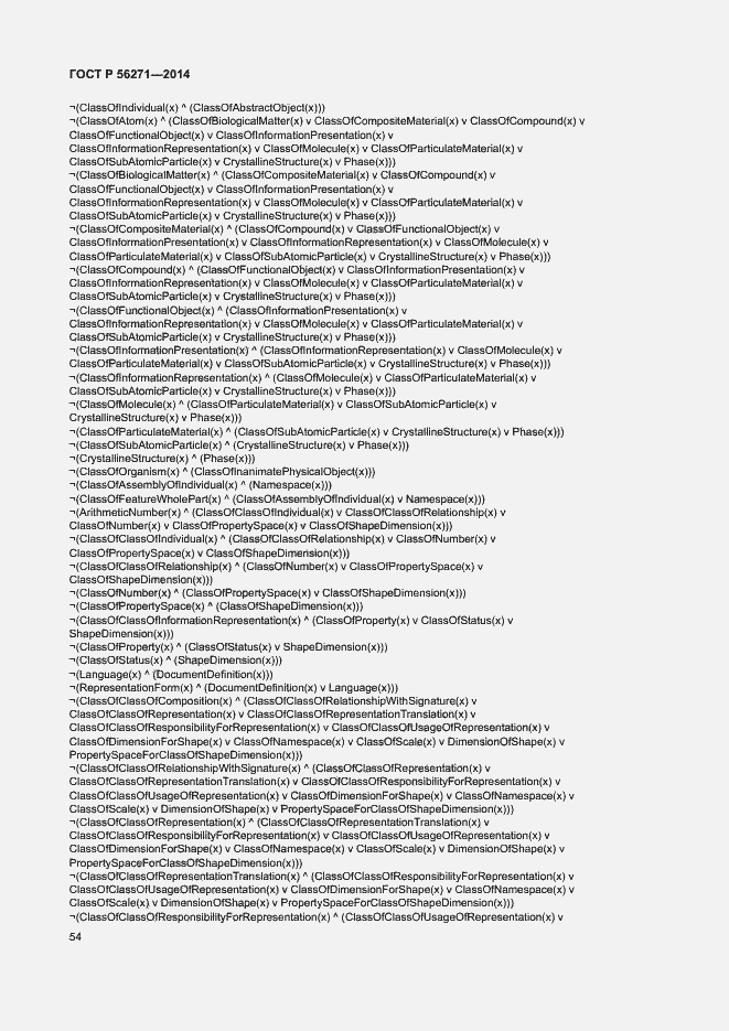 Страница 59 ГОСТ Р 56271-2014