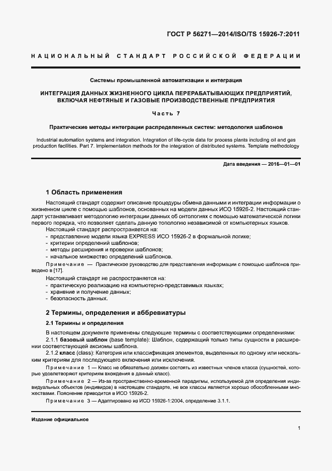 Страница 6 ГОСТ Р 56271-2014