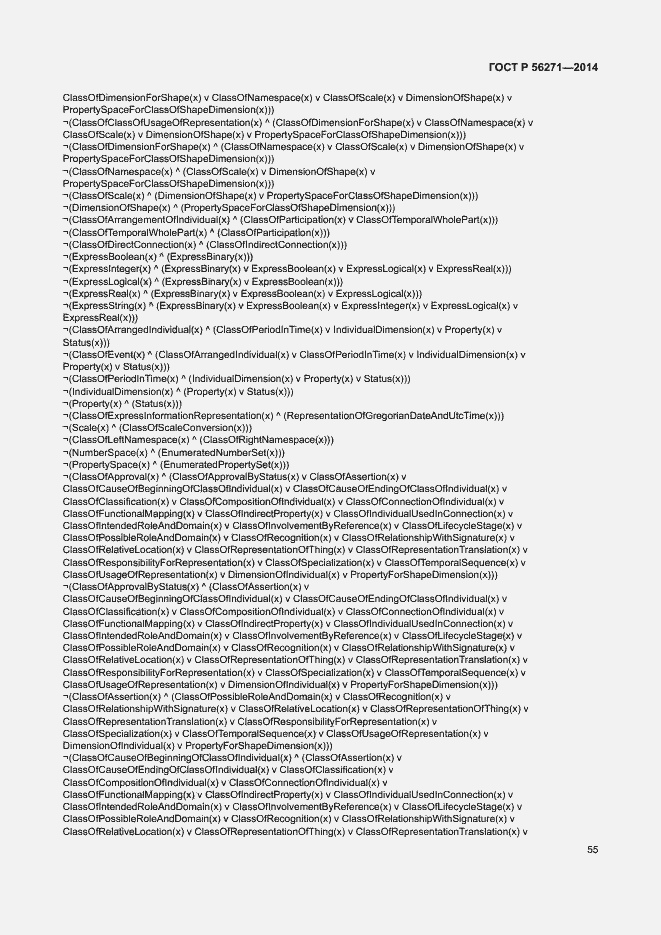 Страница 60 ГОСТ Р 56271-2014