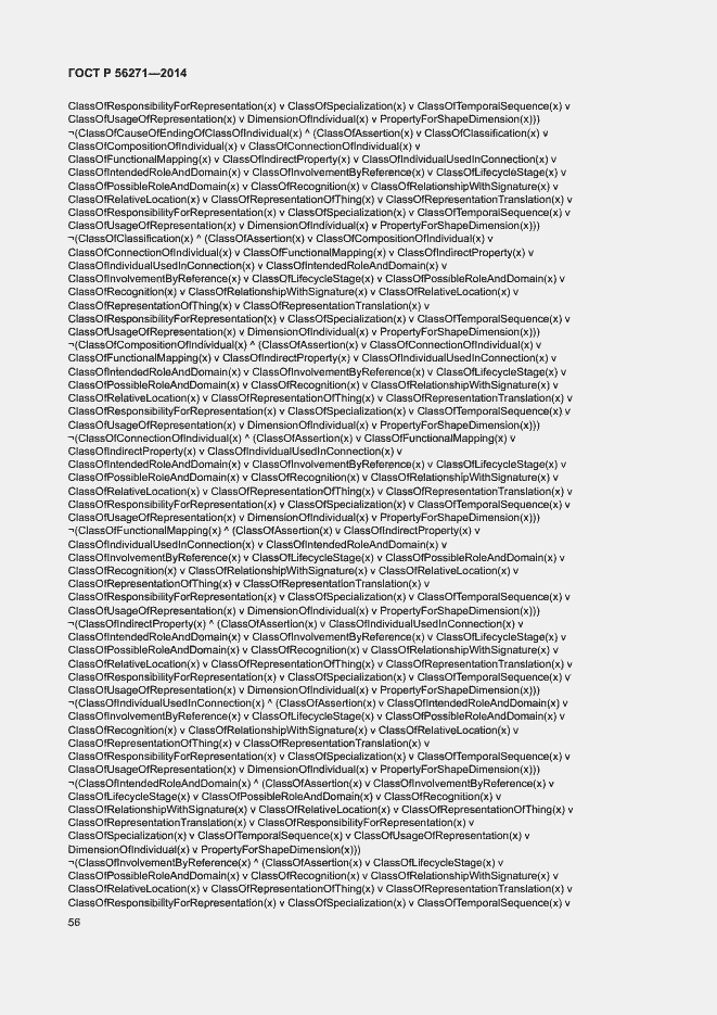 Страница 61 ГОСТ Р 56271-2014