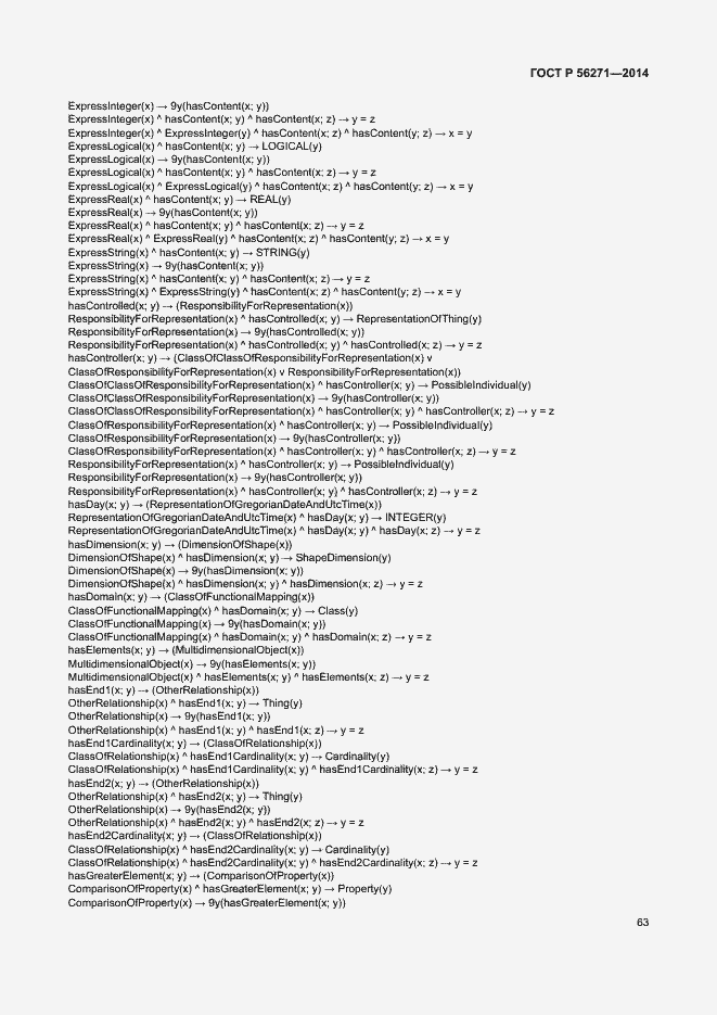 Страница 68 ГОСТ Р 56271-2014