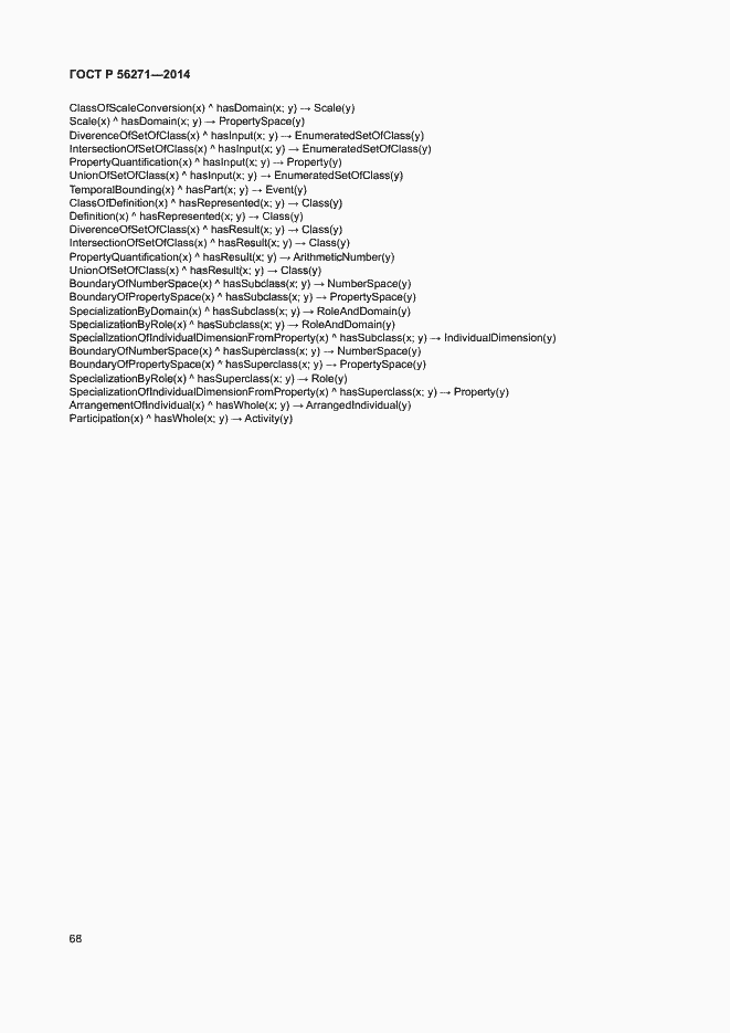 Страница 73 ГОСТ Р 56271-2014