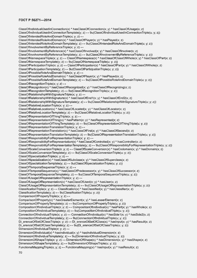 Страница 75 ГОСТ Р 56271-2014