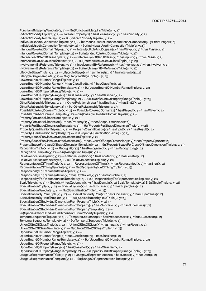 Страница 76 ГОСТ Р 56271-2014