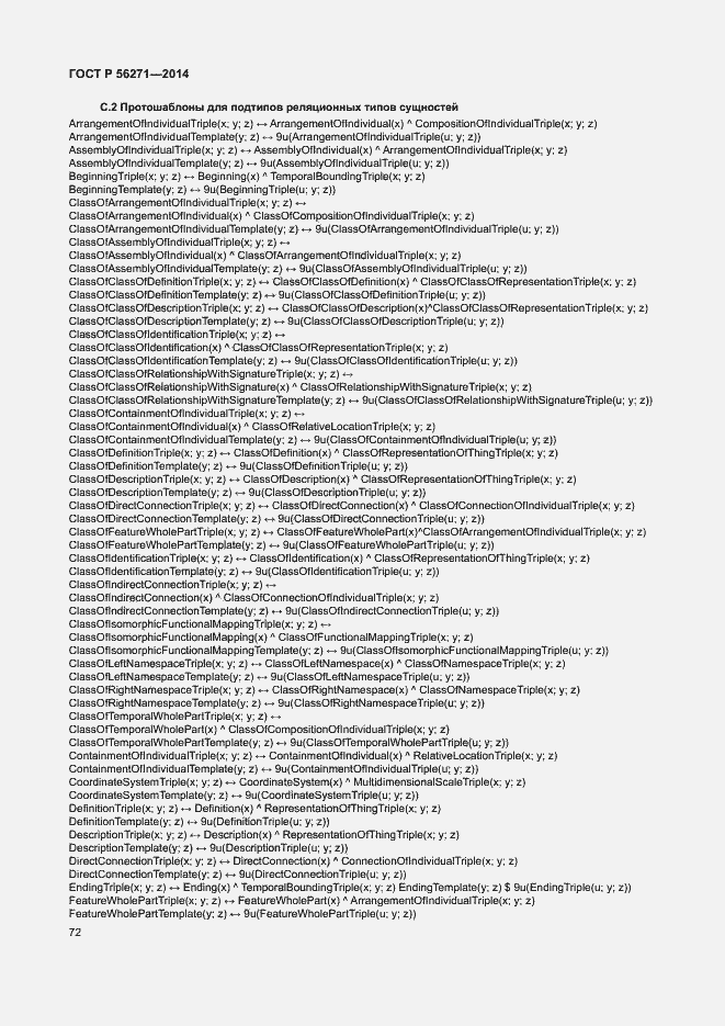 Страница 77 ГОСТ Р 56271-2014