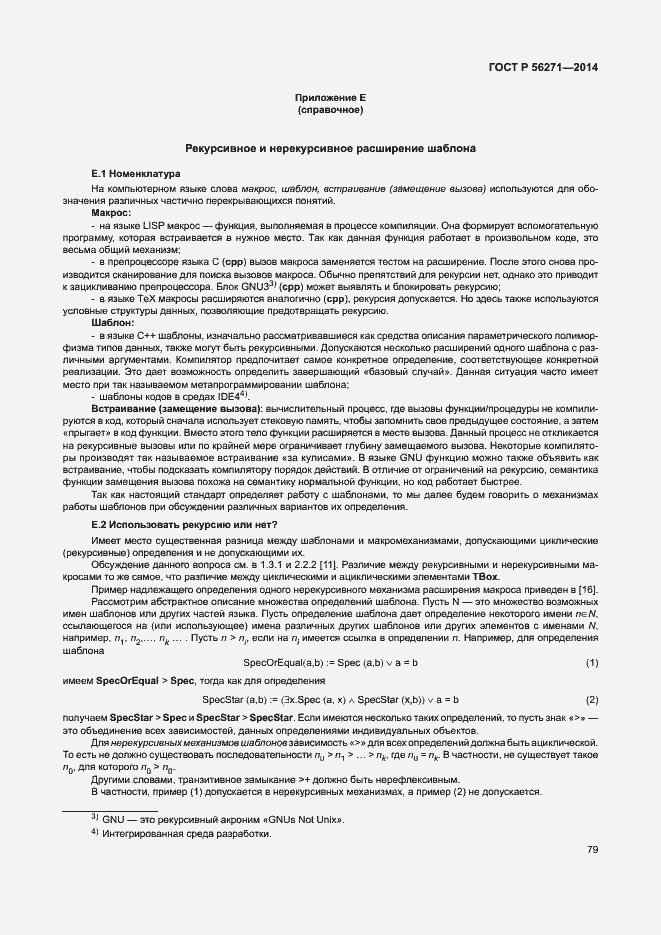 Страница 84 ГОСТ Р 56271-2014