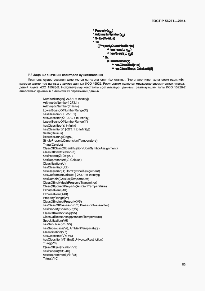 Страница 88 ГОСТ Р 56271-2014