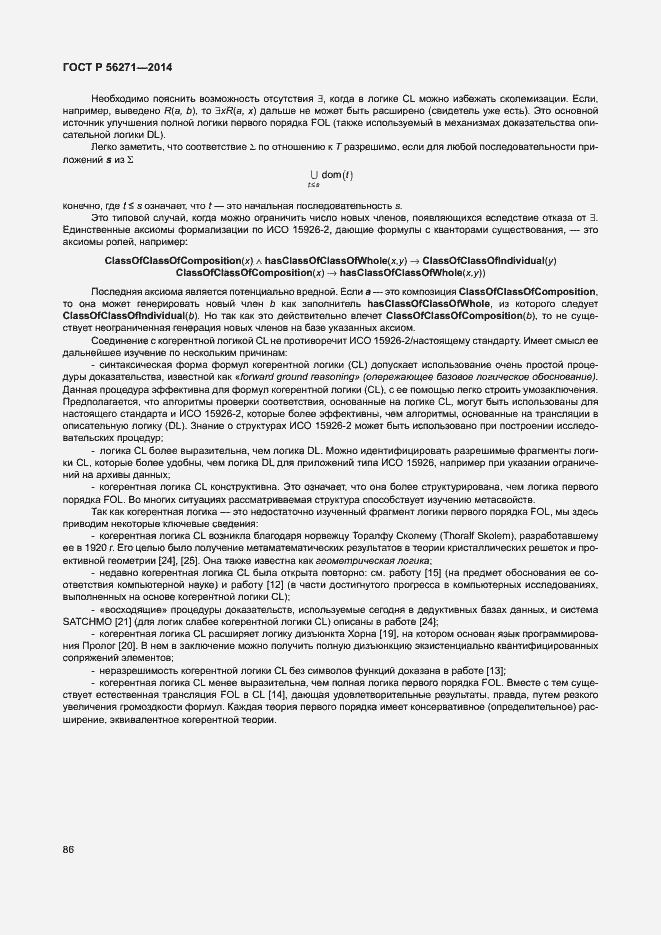 Страница 91 ГОСТ Р 56271-2014