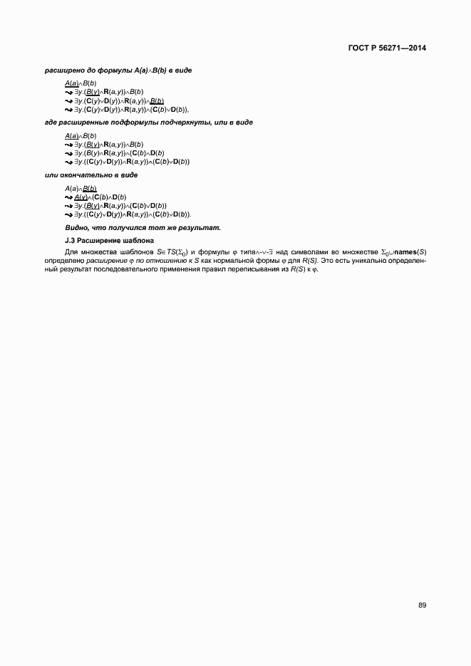 Страница 94 ГОСТ Р 56271-2014