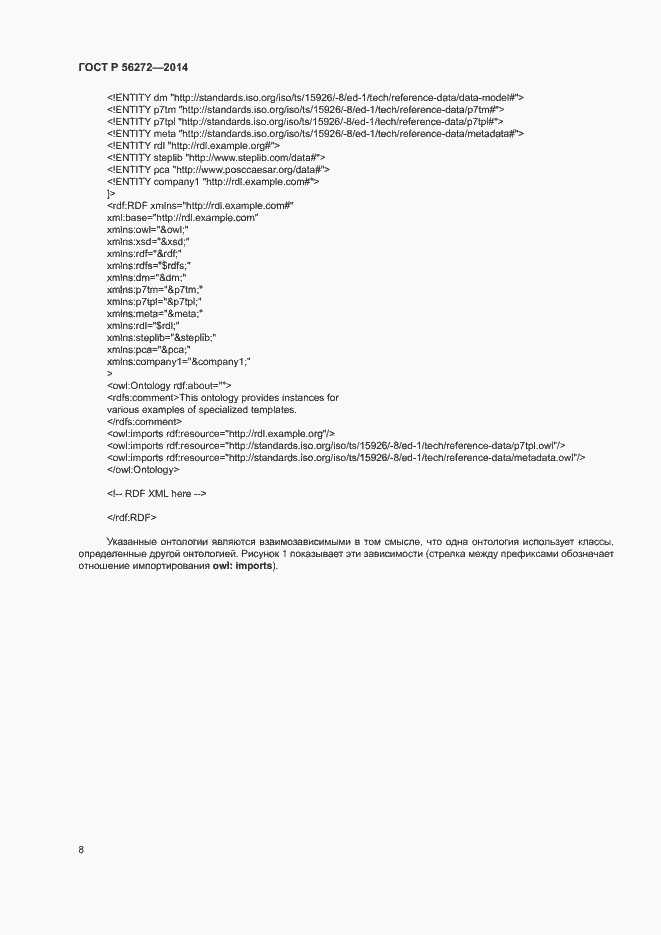 Страница 13 ГОСТ Р 56272-2014