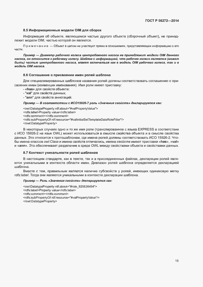 Страница 20 ГОСТ Р 56272-2014