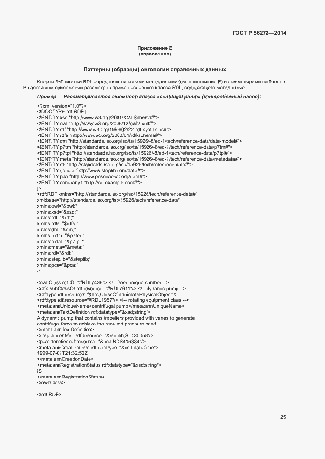 Страница 30 ГОСТ Р 56272-2014