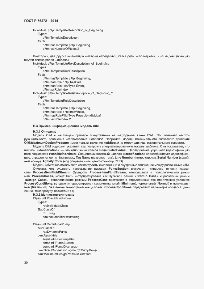 Страница 35 ГОСТ Р 56272-2014