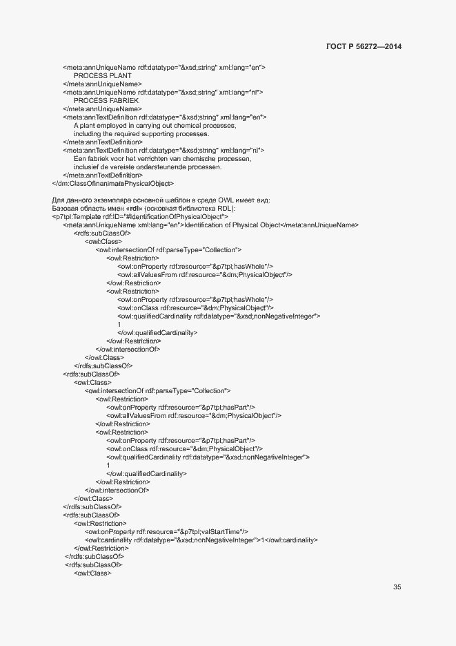 Страница 40 ГОСТ Р 56272-2014