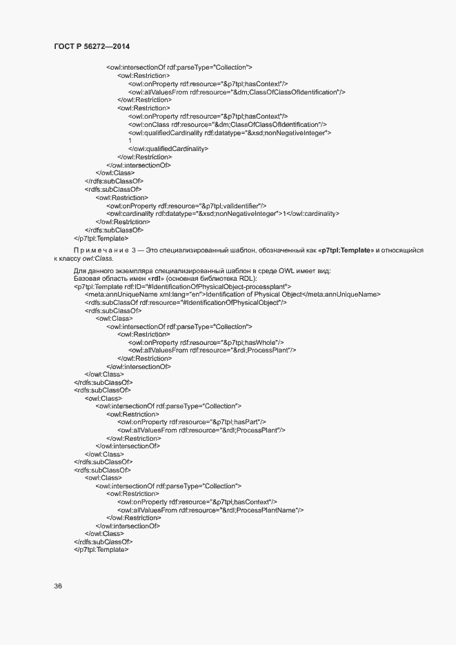 Страница 41 ГОСТ Р 56272-2014