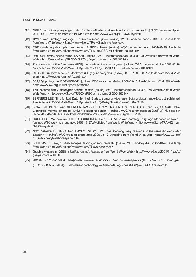 Страница 43 ГОСТ Р 56272-2014