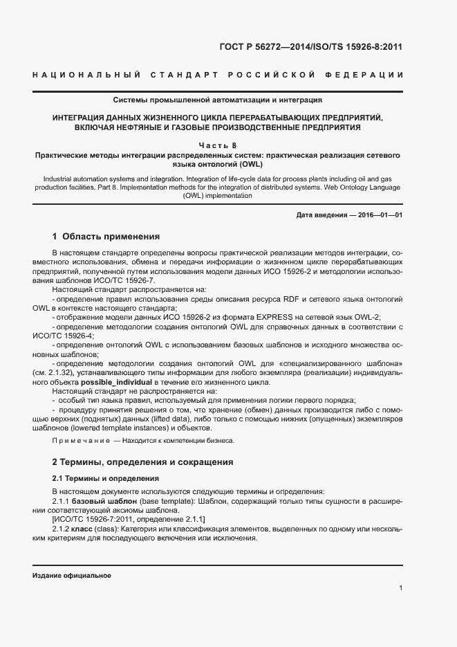 Страница 6 ГОСТ Р 56272-2014