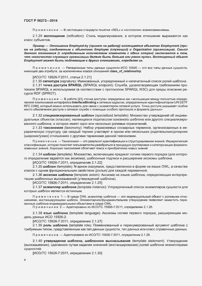 Страница 9 ГОСТ Р 56272-2014