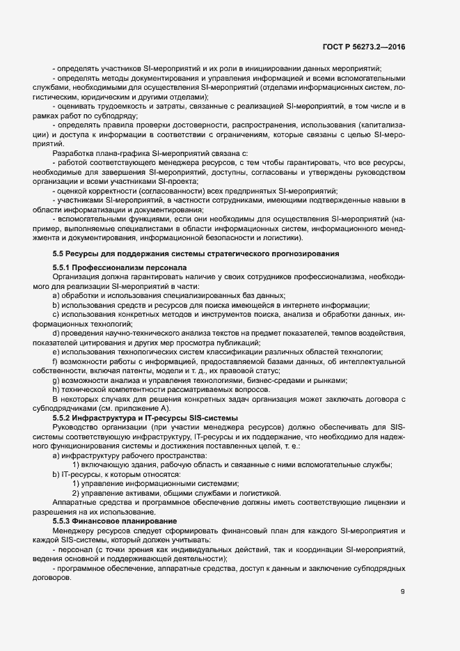 Страница 13 ГОСТ Р 56273.2-2016