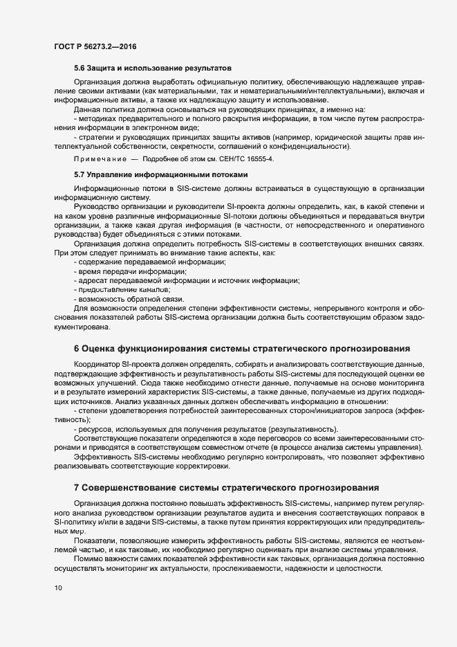 Страница 14 ГОСТ Р 56273.2-2016
