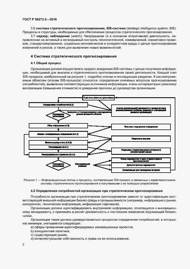 Страница 6 ГОСТ Р 56273.2-2016