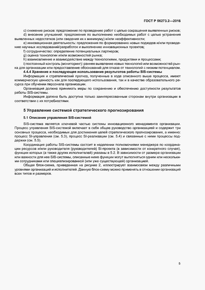 Страница 9 ГОСТ Р 56273.2-2016