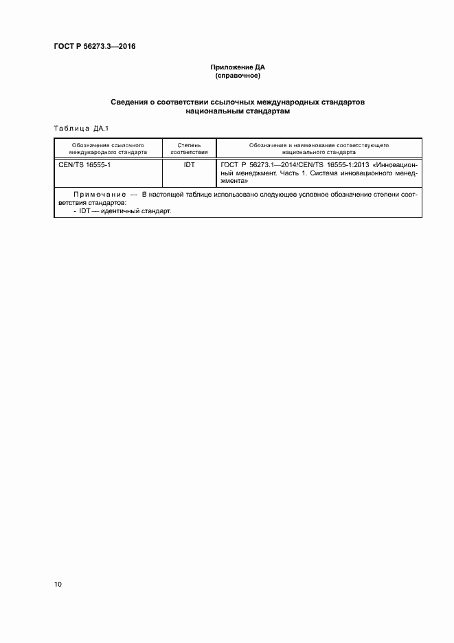 Страница 14 ГОСТ Р 56273.3-2016