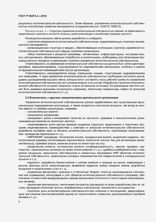 Страница 10 ГОСТ Р 56273.4-2016