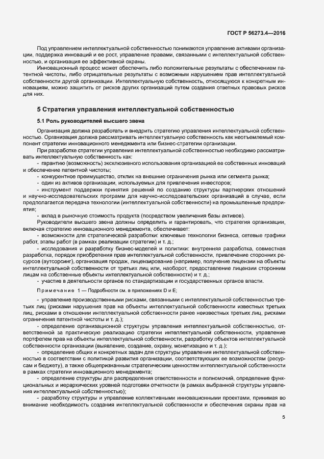 Страница 9 ГОСТ Р 56273.4-2016