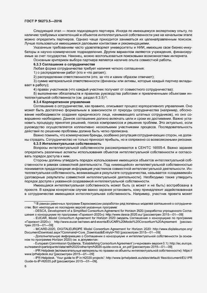 Страница 10 ГОСТ Р 56273.5-2016