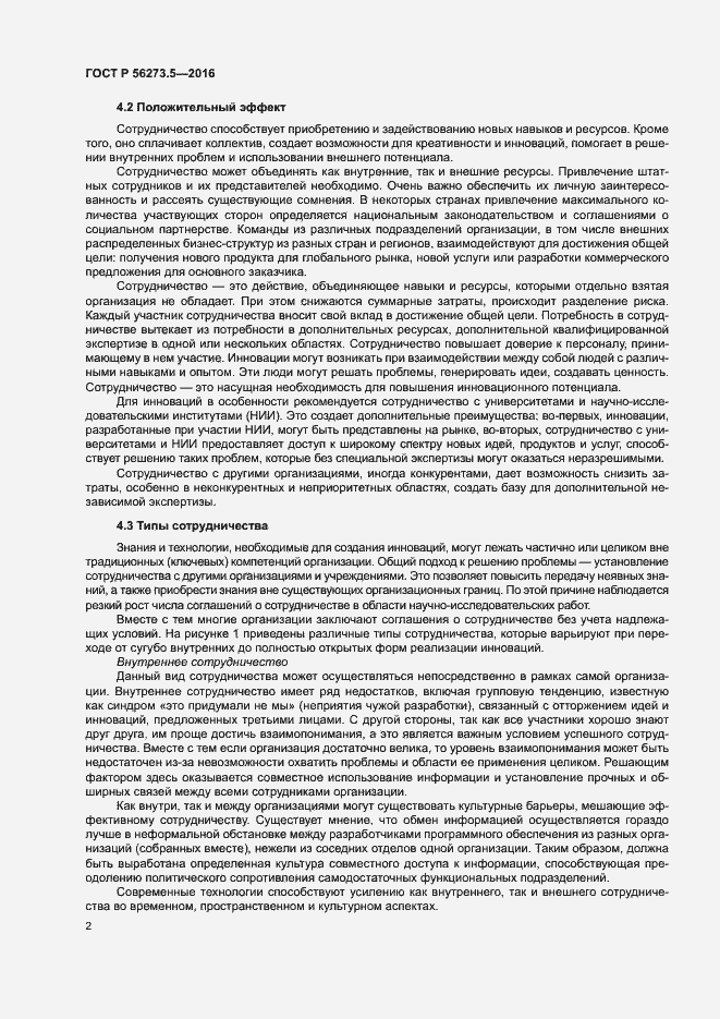 Страница 6 ГОСТ Р 56273.5-2016