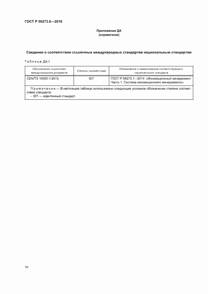 Страница 14 ГОСТ Р 56273.6-2016