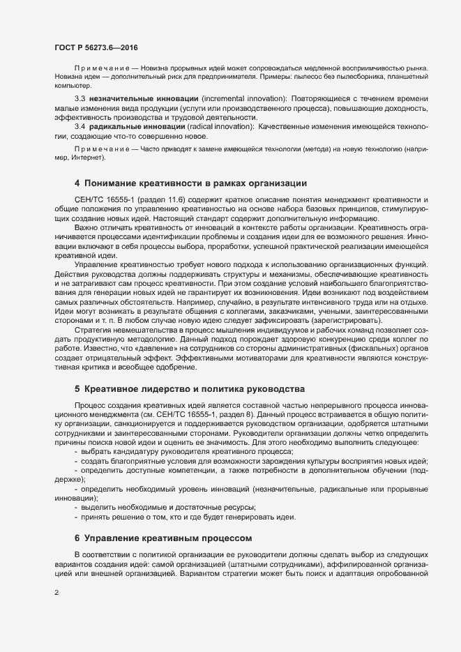Страница 6 ГОСТ Р 56273.6-2016