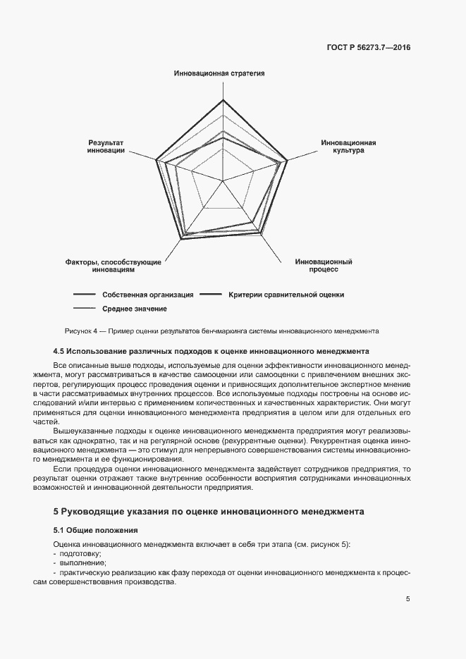 Страница 10 ГОСТ Р 56273.7-2016