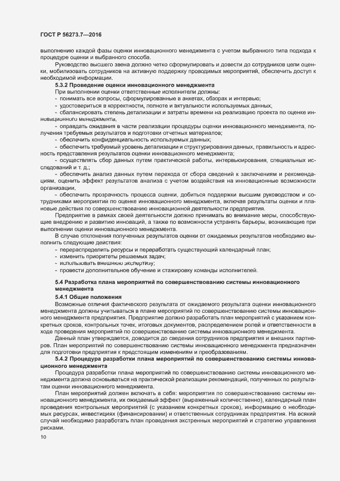 Страница 15 ГОСТ Р 56273.7-2016