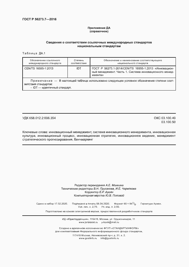 Страница 23 ГОСТ Р 56273.7-2016