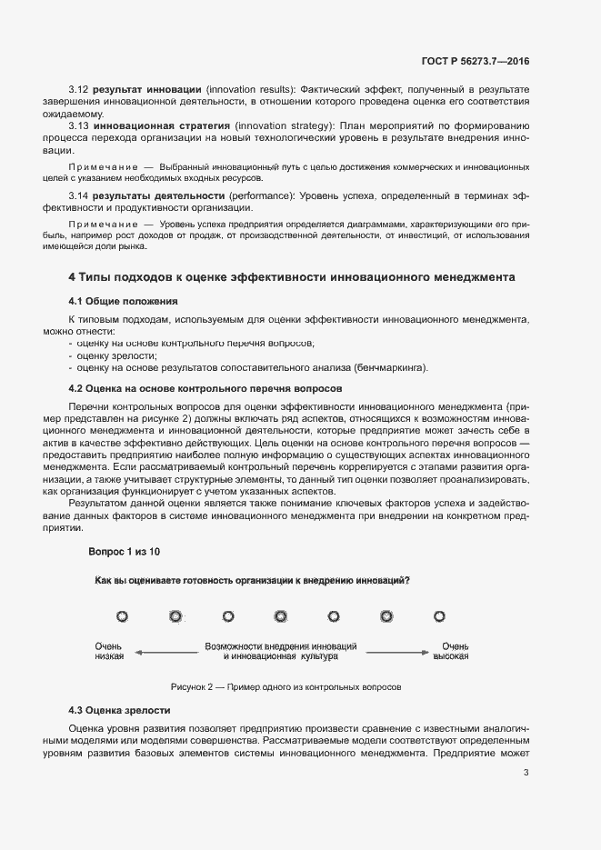 Страница 8 ГОСТ Р 56273.7-2016