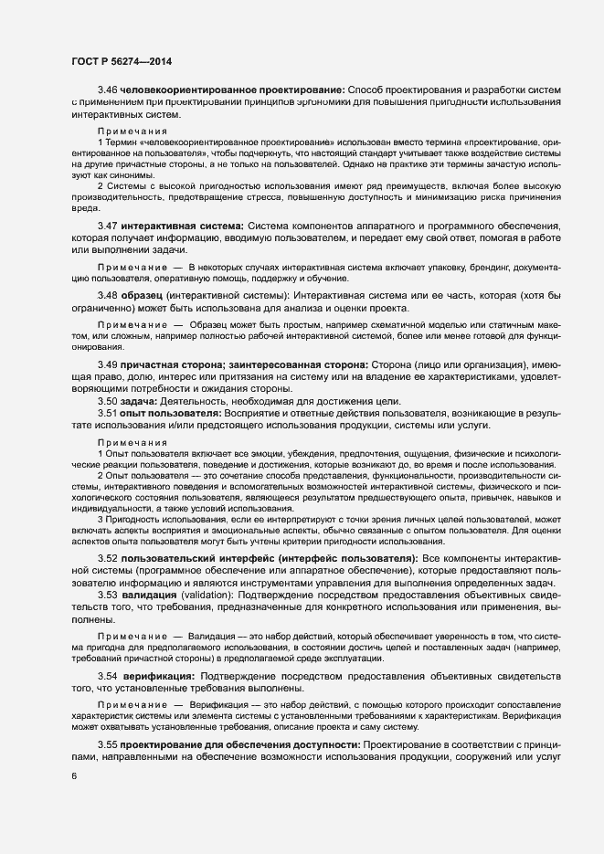 Страница 10 ГОСТ Р 56274-2014