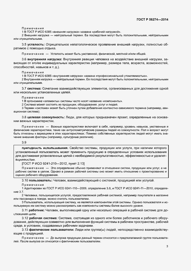 Страница 7 ГОСТ Р 56274-2014