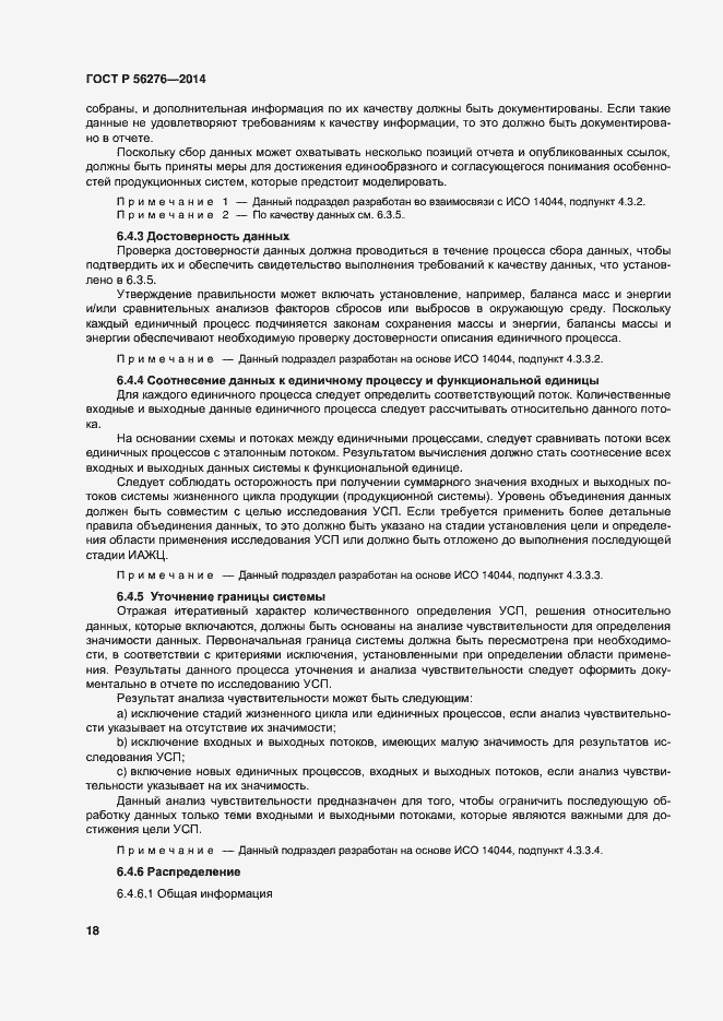 Страница 24 ГОСТ Р 56276-2014