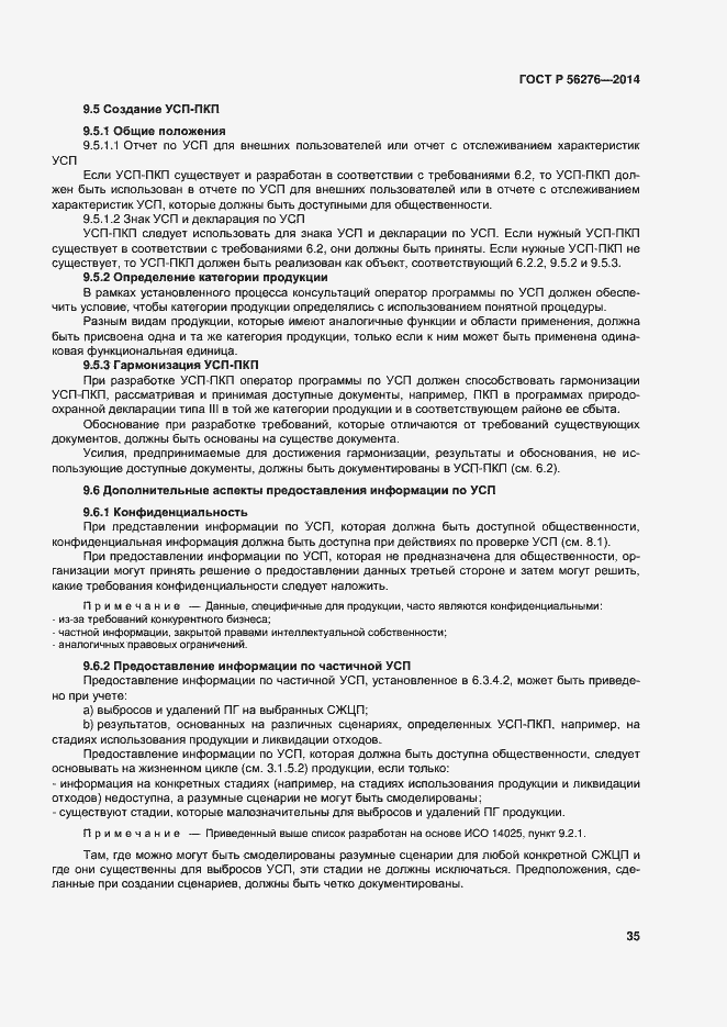 Страница 41 ГОСТ Р 56276-2014
