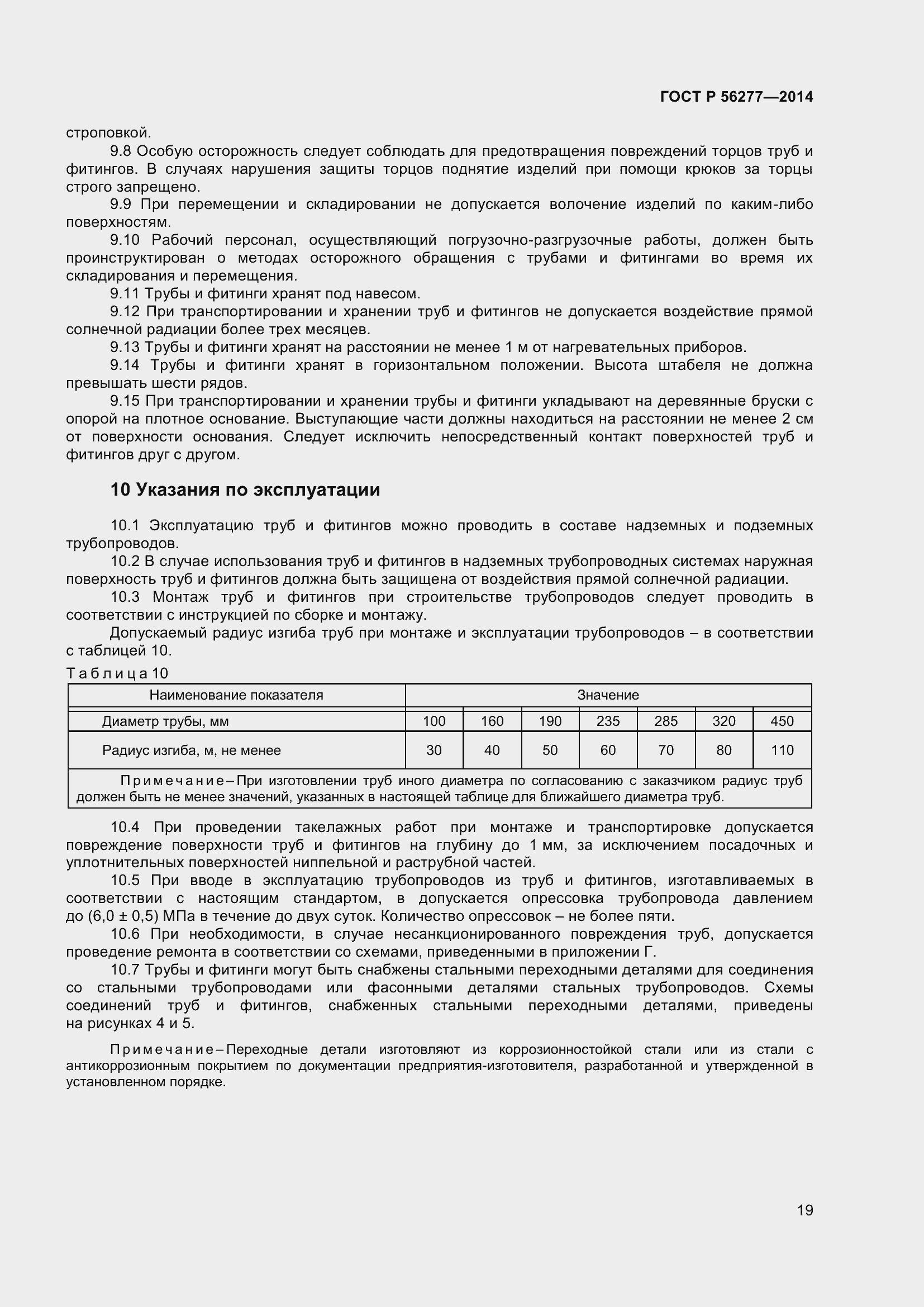 Страница 23 ГОСТ Р 56277-2014